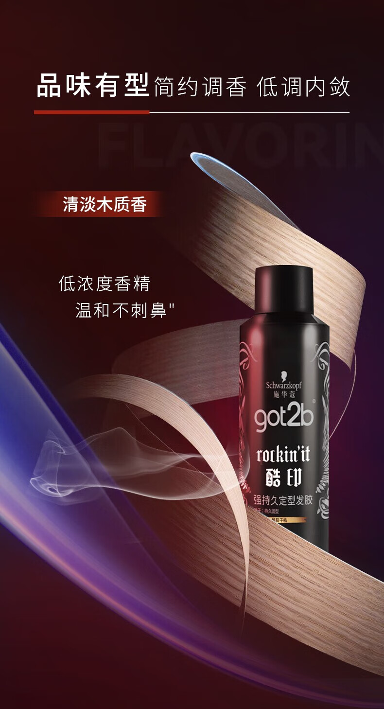 施华蔻(schwarzkopf)酷印强持久定型发胶丝露华强力定型发胶定型发胶