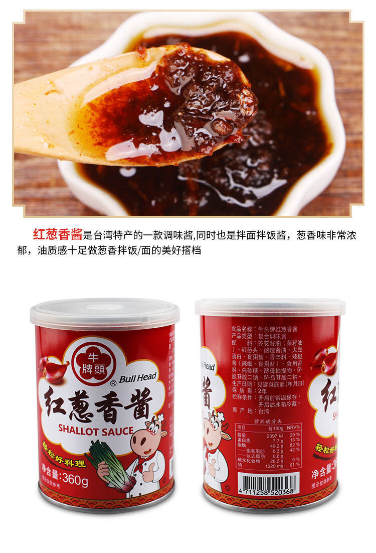 牛头牌红葱香酱737g*2罐台湾香葱酱红葱头酱拌饭拌面酱葱油酱调料