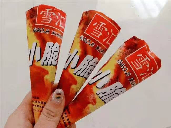 雪糕雪汇小脆筒小时候890后老式冰淇淋甜筒小脆筒烤地瓜大头怀旧雪糕