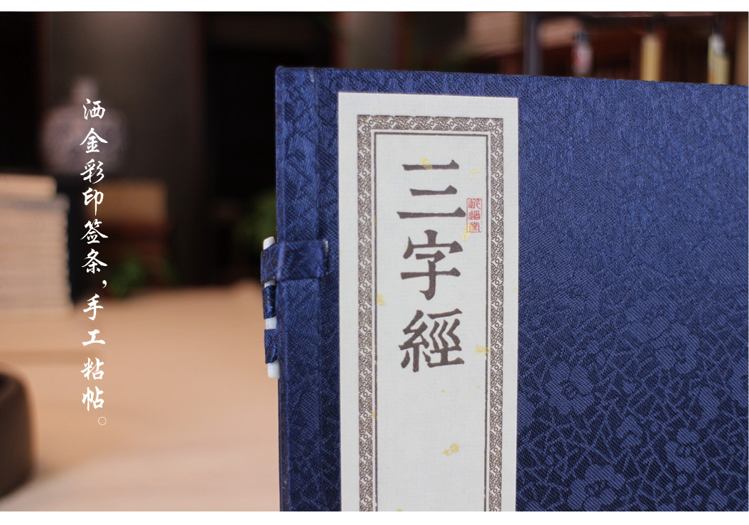 手工宣纸线装书籍古书 机制宣纸印刷 繁体竖排排版 三字经书 正版版