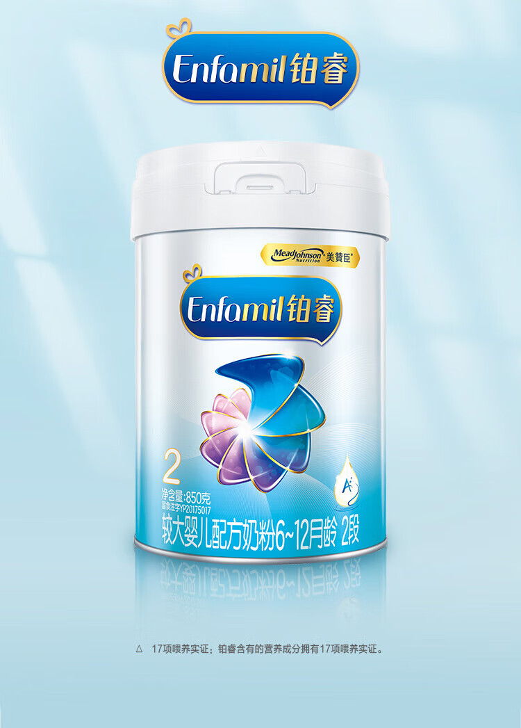 Mead Johnson 美赞臣 铂睿 A2蛋白系列幼儿配方奶粉 2段 850g*4罐 新低535元包邮 买手党-买手聚集的地方