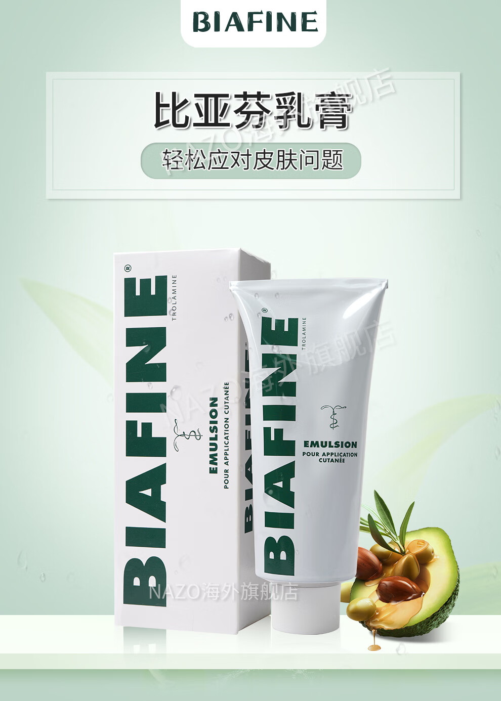 法国进口乳膏三乙醇胺乳膏放疗晒伤修复乳膏 139.