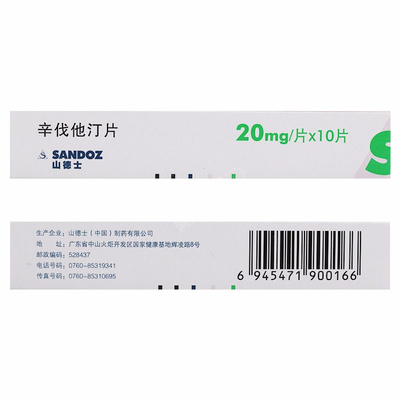 山德士辛伐他汀片20mg10片盒治疗高脂血症冠心病大药房正品山德士制药