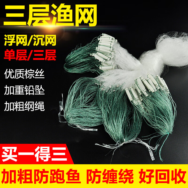 鱼网三层200米贴网鱼网三层小套三层粘鱼网不缠网鱼网3米高38指三层沉