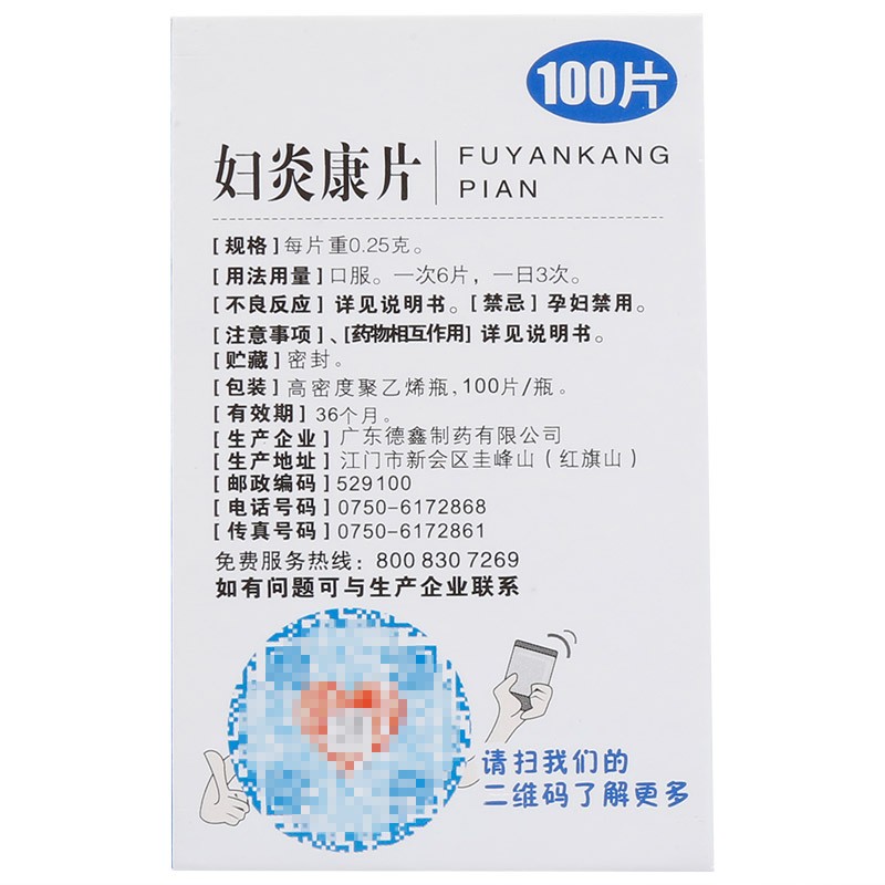 德鑫妇炎康片100片盒清热利湿带下量多色黄阴道炎慢性盆腔炎3瓶装