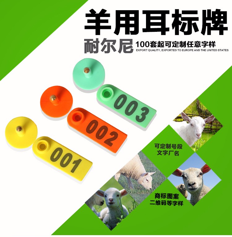 耐尔尼羊耳标牌羊耳标带字不带字标号牌 激光打字防脱落耳标牌 不带字