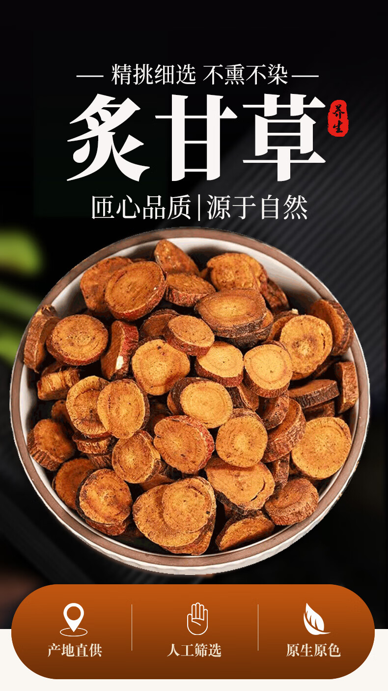 炙甘草中药材500g克甘草中药饮片灸甘草片搭芍药甘草汤可打粉格宁大 1