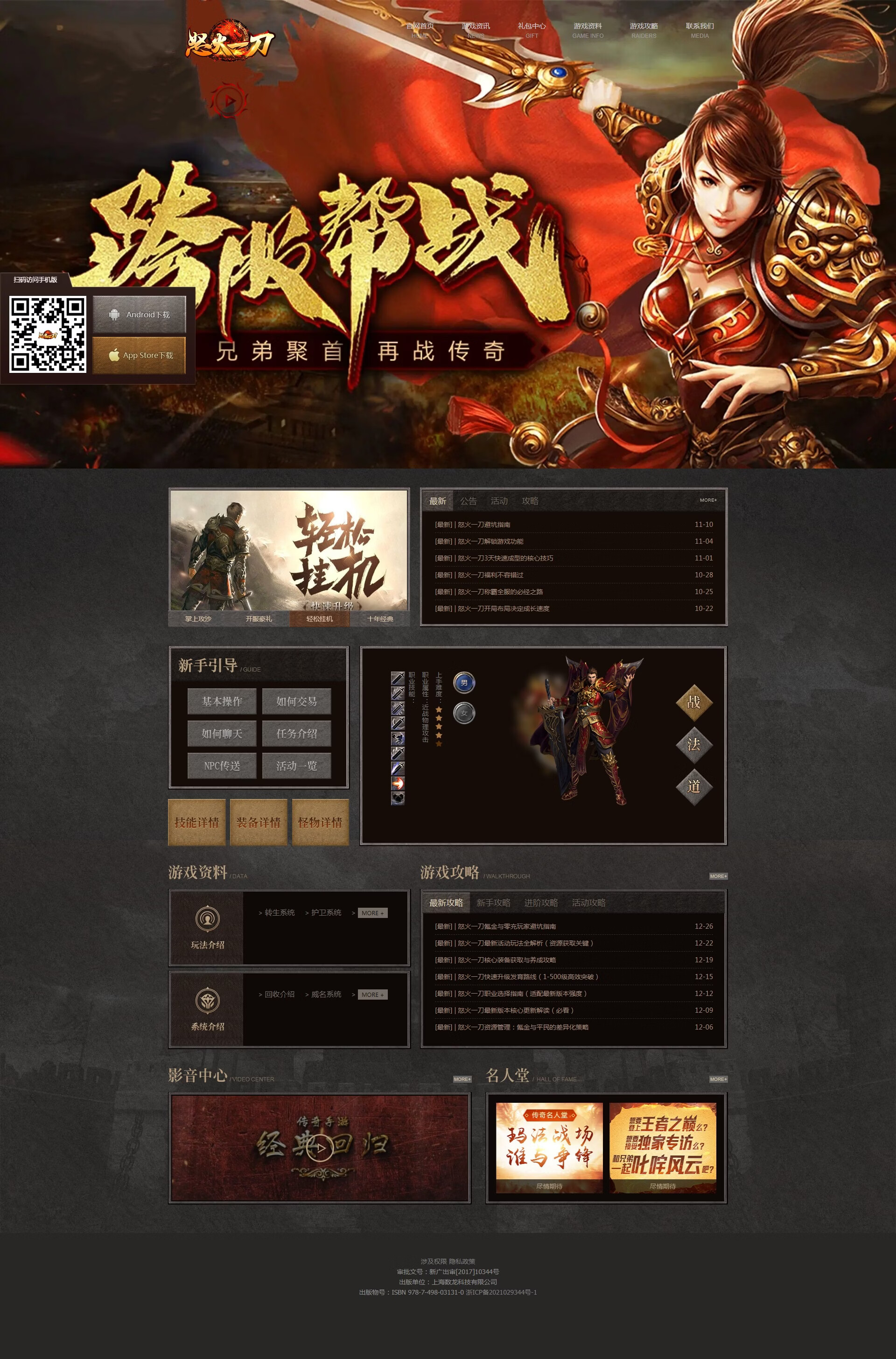 怒火一刀手游官网