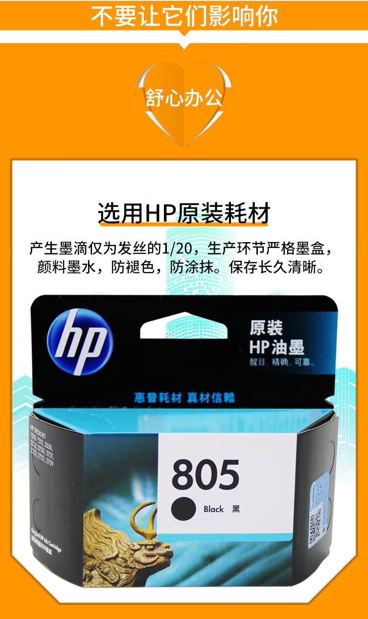 原装惠普805墨盒hp1210 1212 2330 2332 2721 2723 2729打印机 805