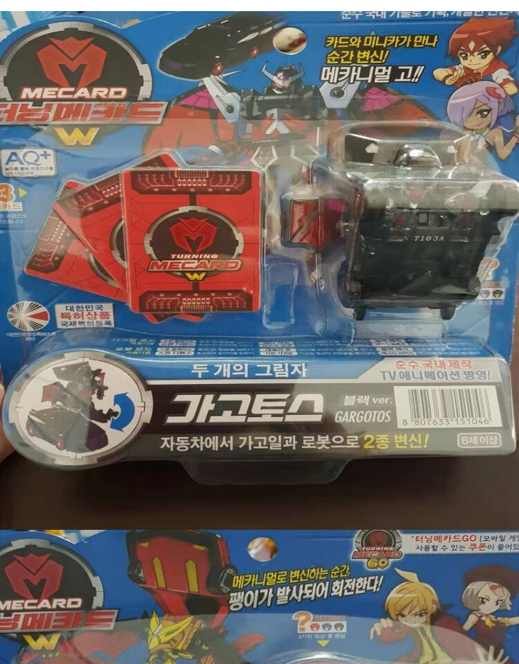 魔幻车神韩国版mecard魔幻双影车神w系列变形机器人男孩儿童玩具第1~3