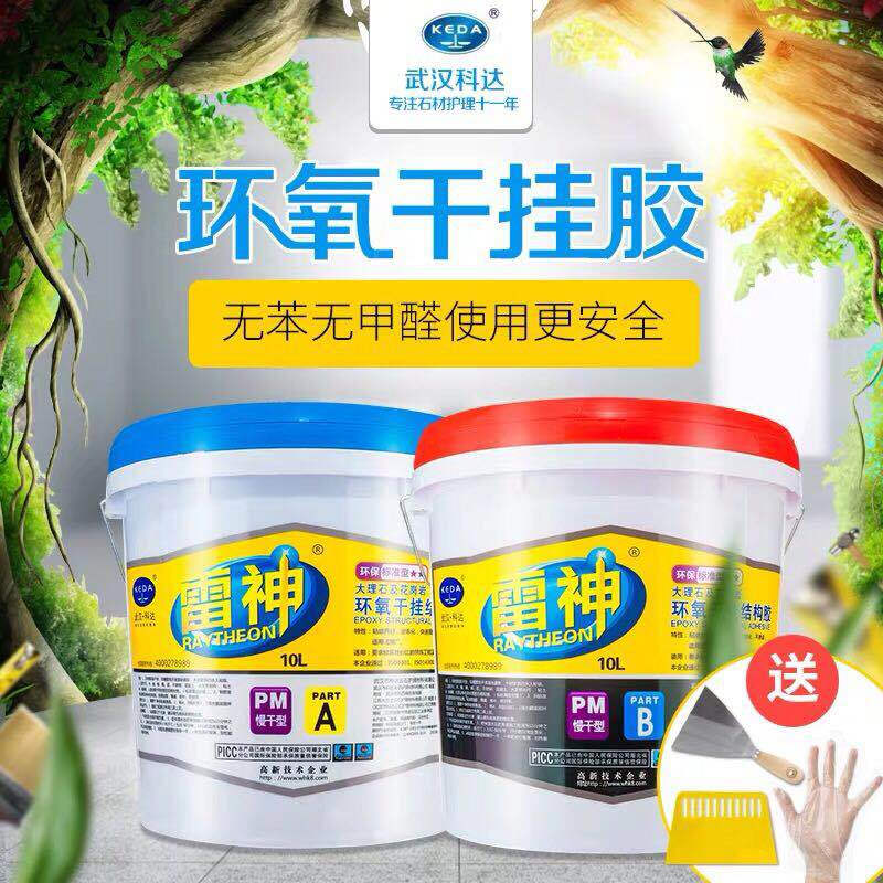 【京选推荐】闪电烈火佳美环氧干挂结构ab胶慢干标准型瓷砖云石胶 遇