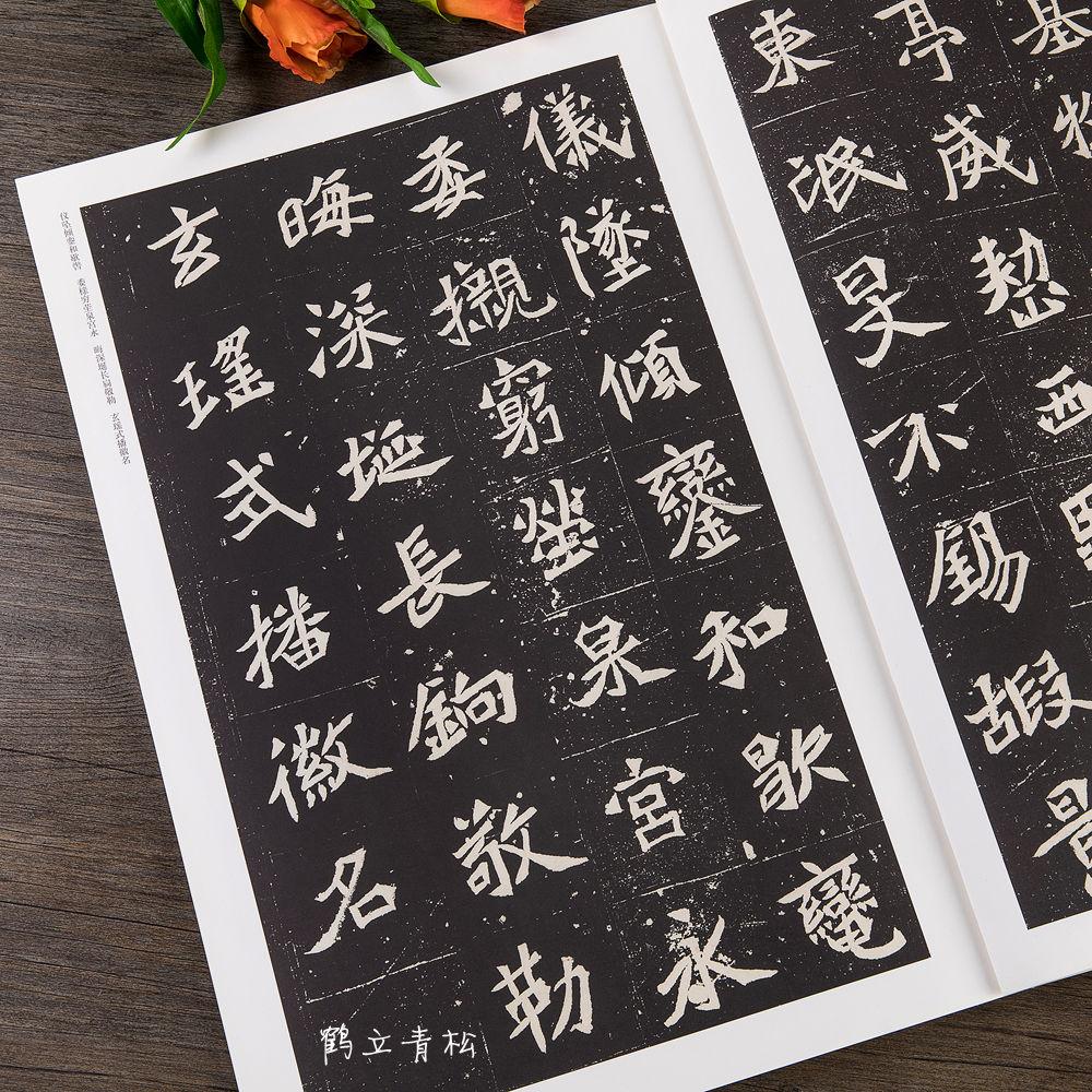 中国古代碑帖经典彩色放大北魏墓志铭九品 简体旁注 毛笔楷书书法练