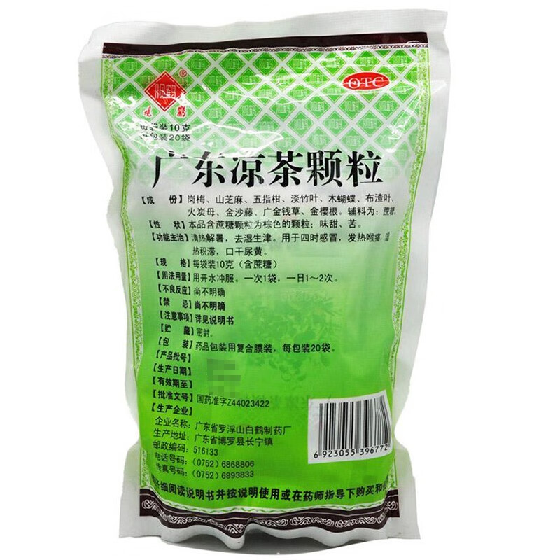 罗浮山 观鹤 广东凉茶颗粒 10g*20袋 1盒【新上架】