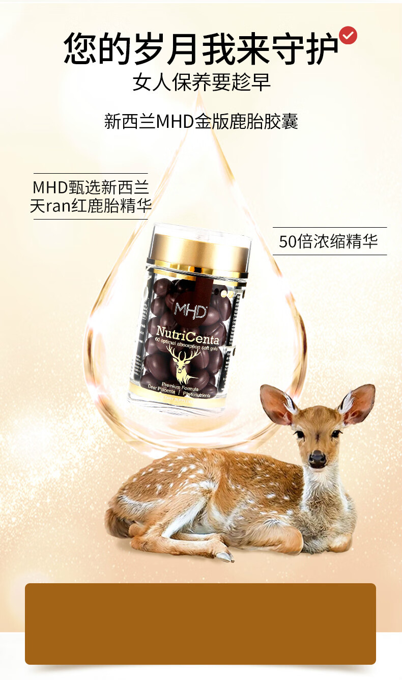 新西兰进口mhd鹿胎素胶囊卵巢衰老养颜1瓶装