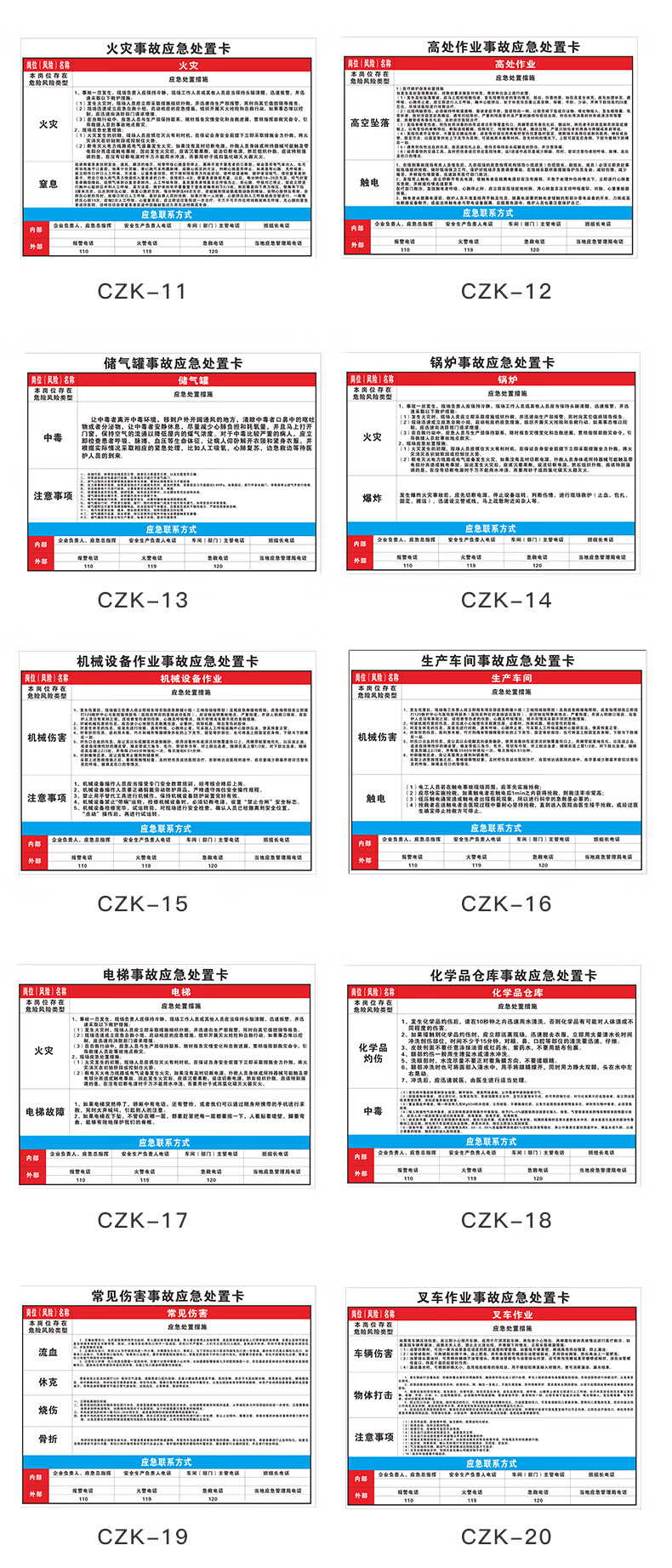 空壓機安全告知卡機械傷害事故應急處置卡火災應急處置卡觸電事故有限