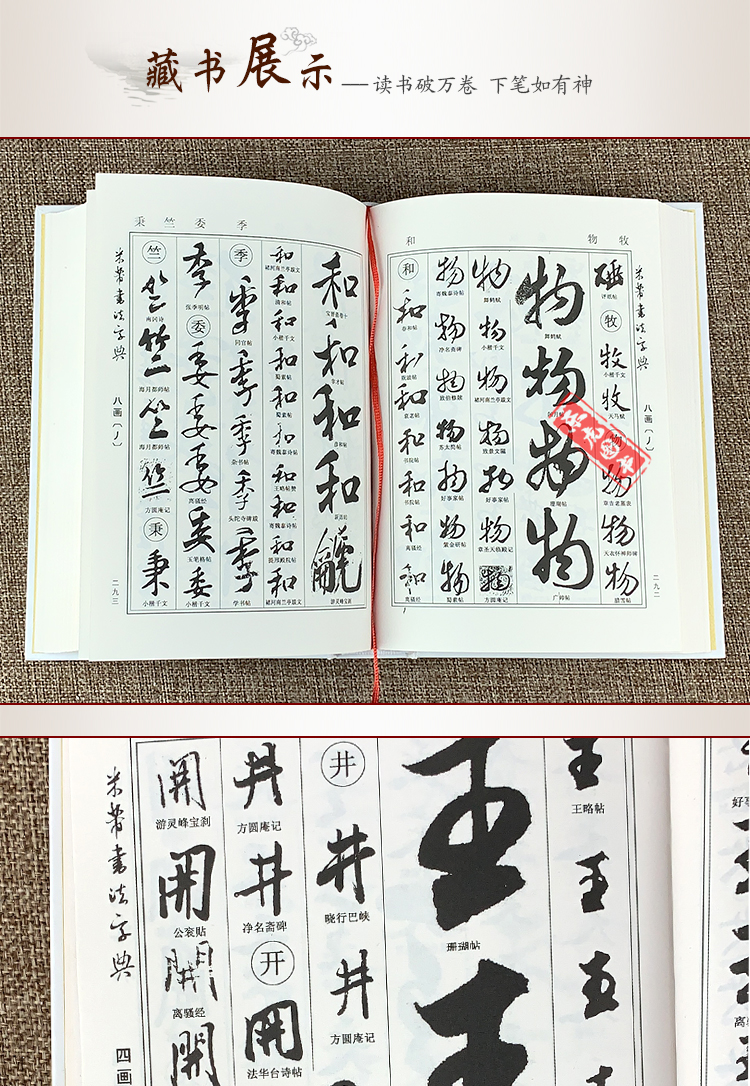 正版米芾书法字典行书毛笔书法字典书籍篆刻精装32开实用书法工具书