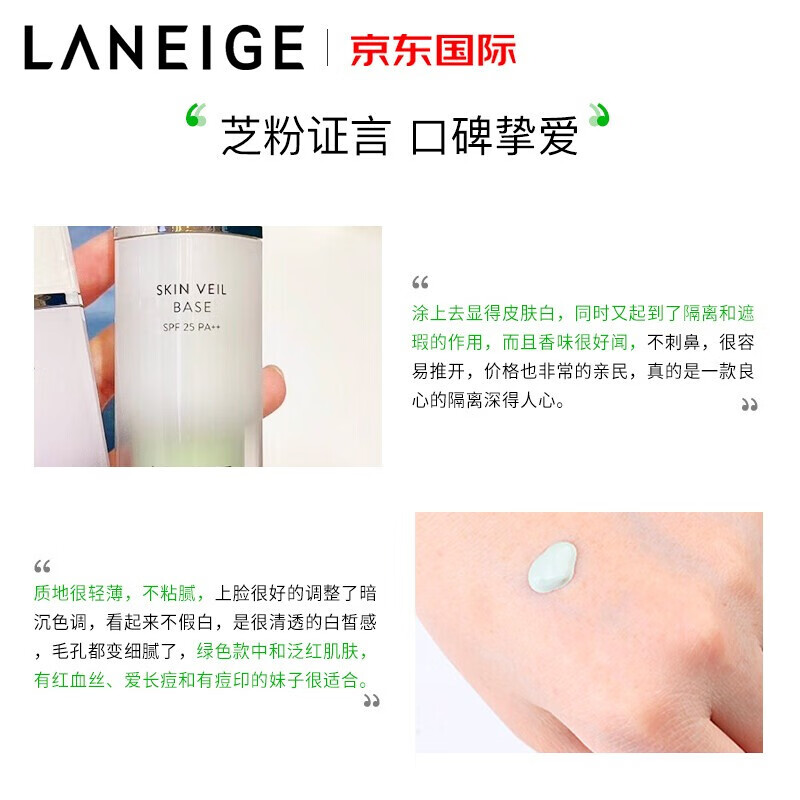 兰芝laneige隔离霜雪纱丝柔淡紫色绿色隔离霜气垫spf25pa修饰泛黄提
