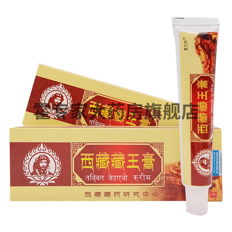 百汇利西藏藏王膏皮肤外用乳膏15g/支 10盒超值装【图片 价格 品牌