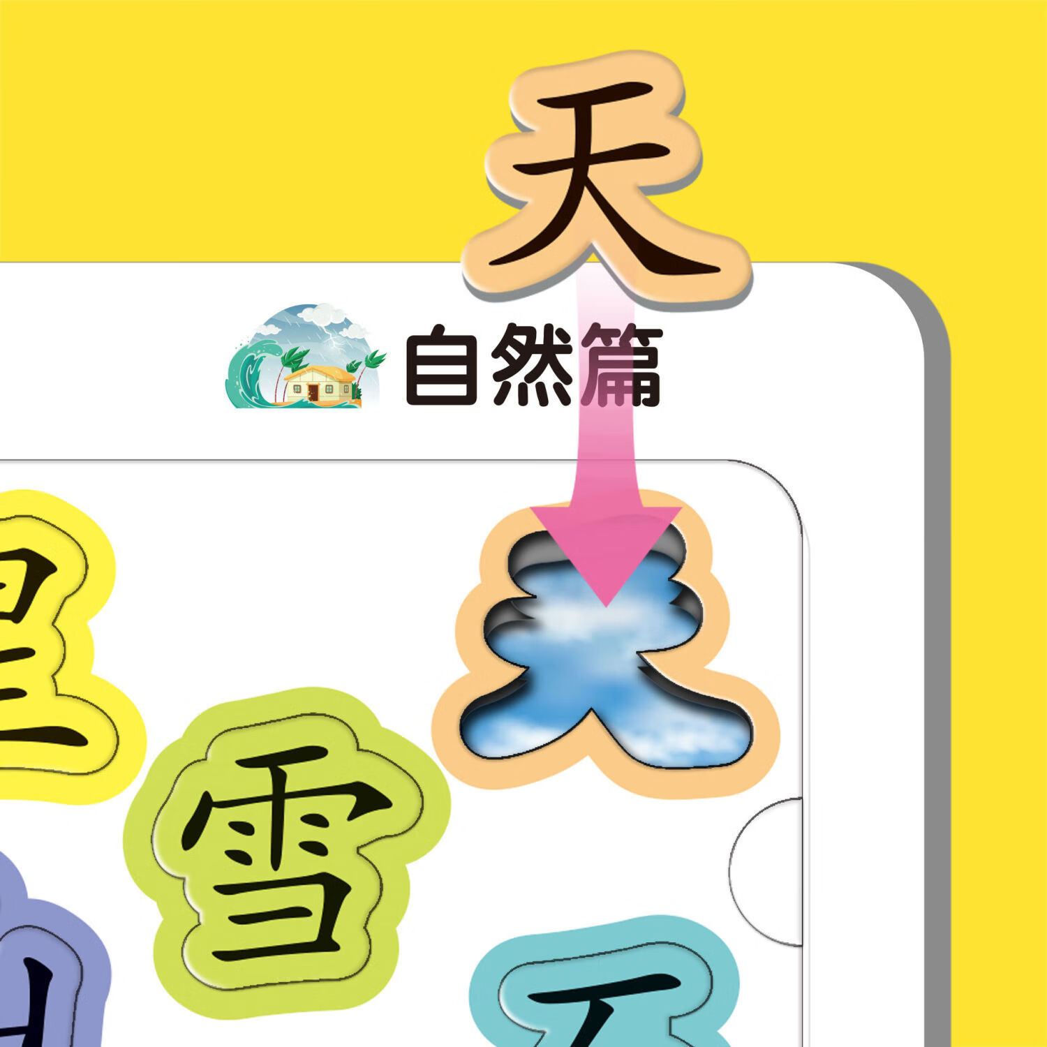 儿童认字拼图汉字学习幼儿园早教益智3-6岁趣味识字拼图加厚纸板 宝宝