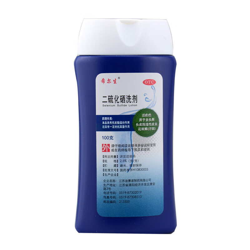 希尔生二硫化硒洗剂100g希尔生去屑去头皮屑洗发水头皮脂溢性皮炎花斑