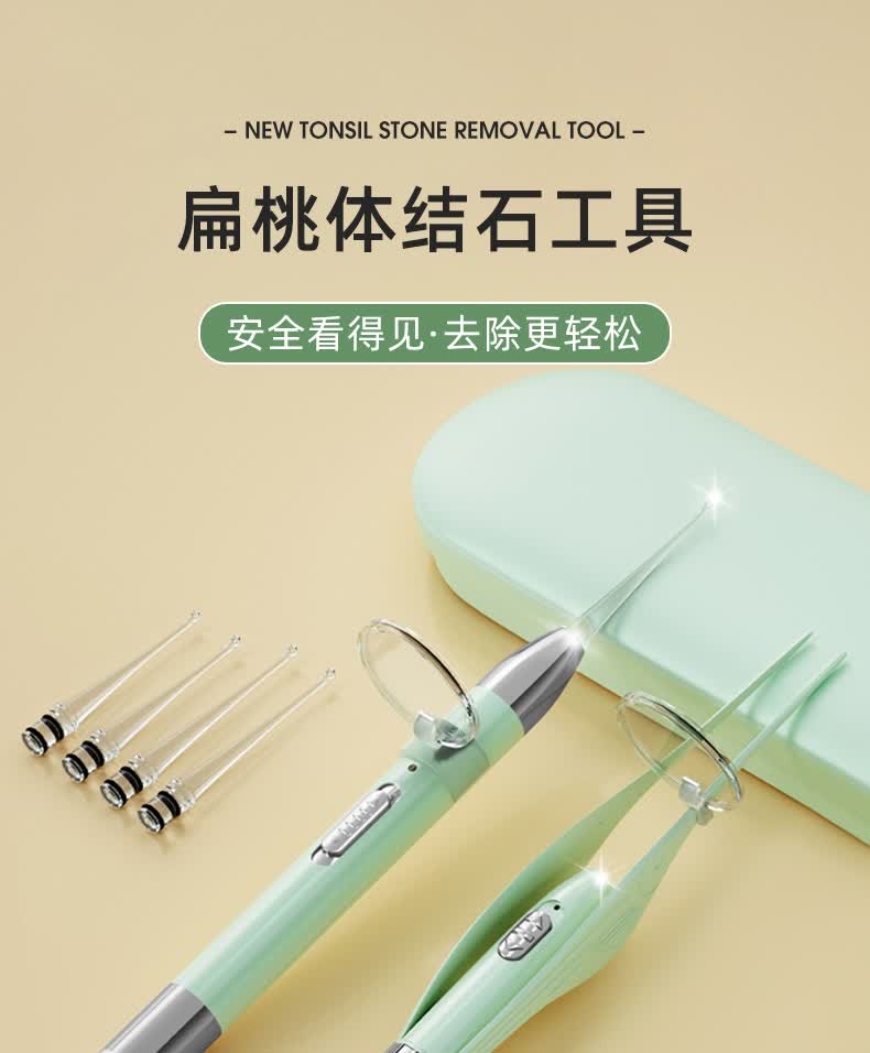 迹韵【抖音同款】扁桃体结石去除工具隐窝可视吸取器口腔掏取扁桃体