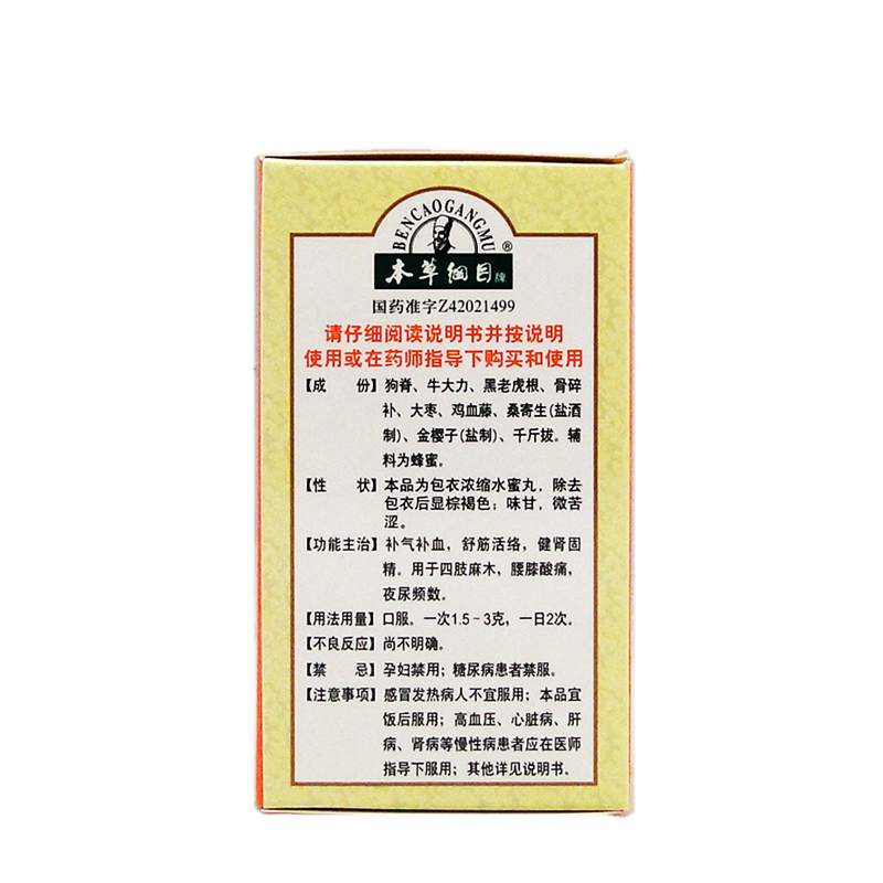 李时珍本草纲目金鸡虎补丸60g补气补血舒筋活络健肾固精1盒