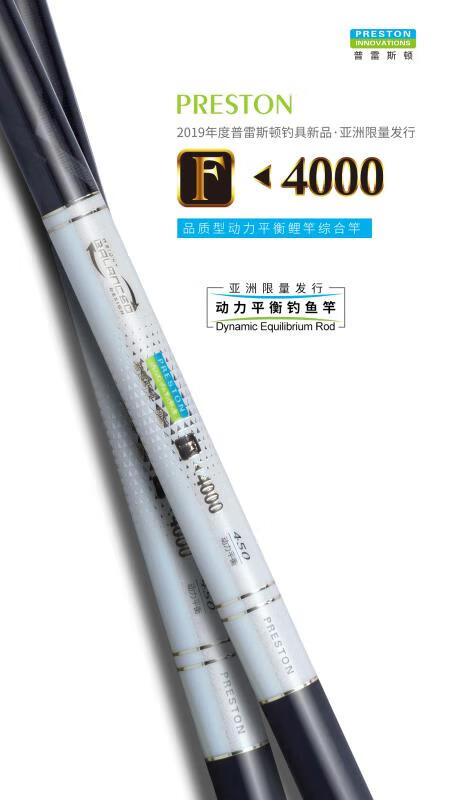 普雷斯顿f5000f4000f6000f10000极硬调鱼竿动力平衡台钓竿单后堵透明