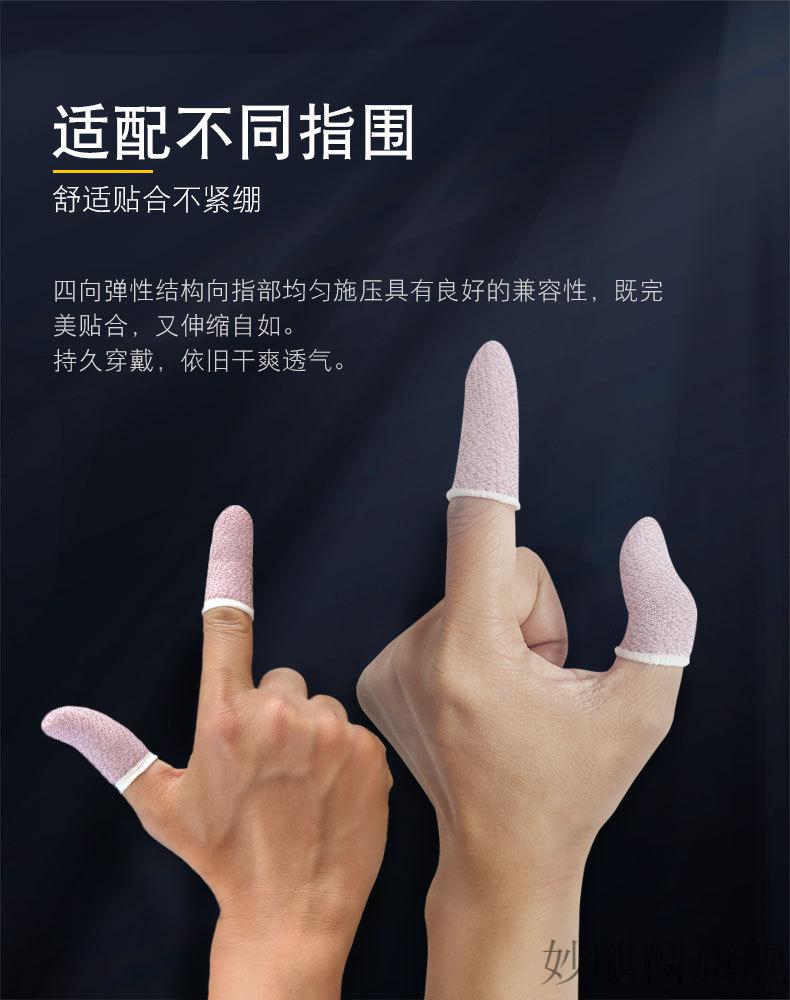 吃鸡防滑粉 防汗指套女孩玩家女生粉色吃鸡手指套游戏电竞手套防滑