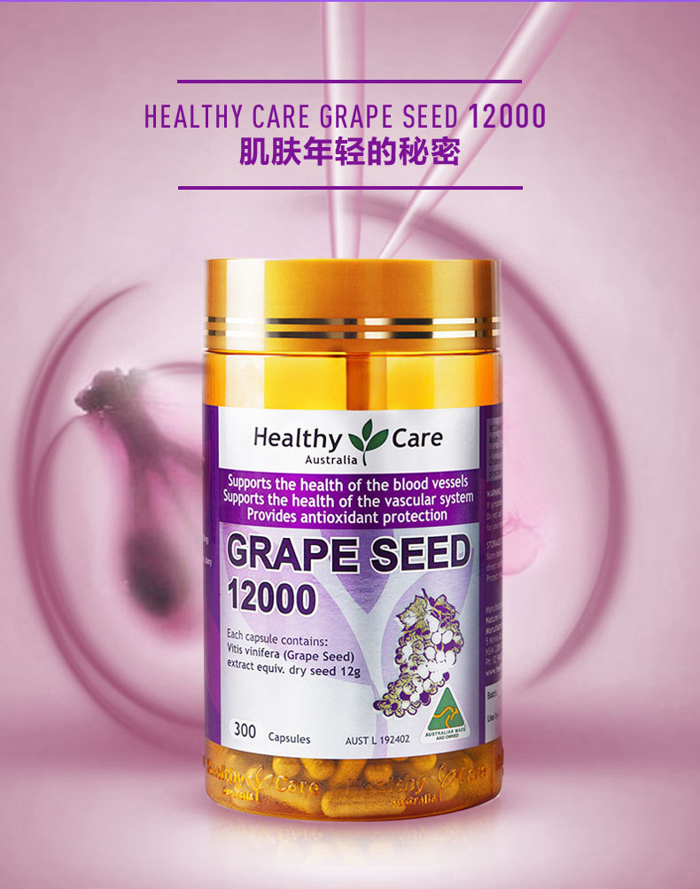 【享11.11价】澳洲葡萄籽胶囊300粒/瓶花青素食用斑
