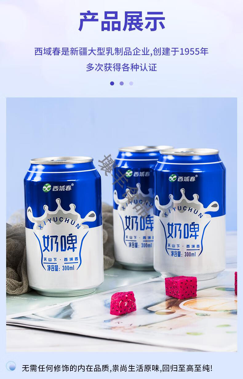 菌酸牛奶风味新疆特产饮料 奶啤4罐 白桃奶啤2罐 麦趣尔奶啤2罐【图片