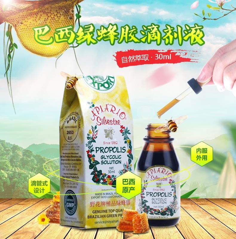 加拿大进口皇家野花牌巴西绿蜂胶液apiario Silvestre滴剂30ml 图片价格品牌报价 京东