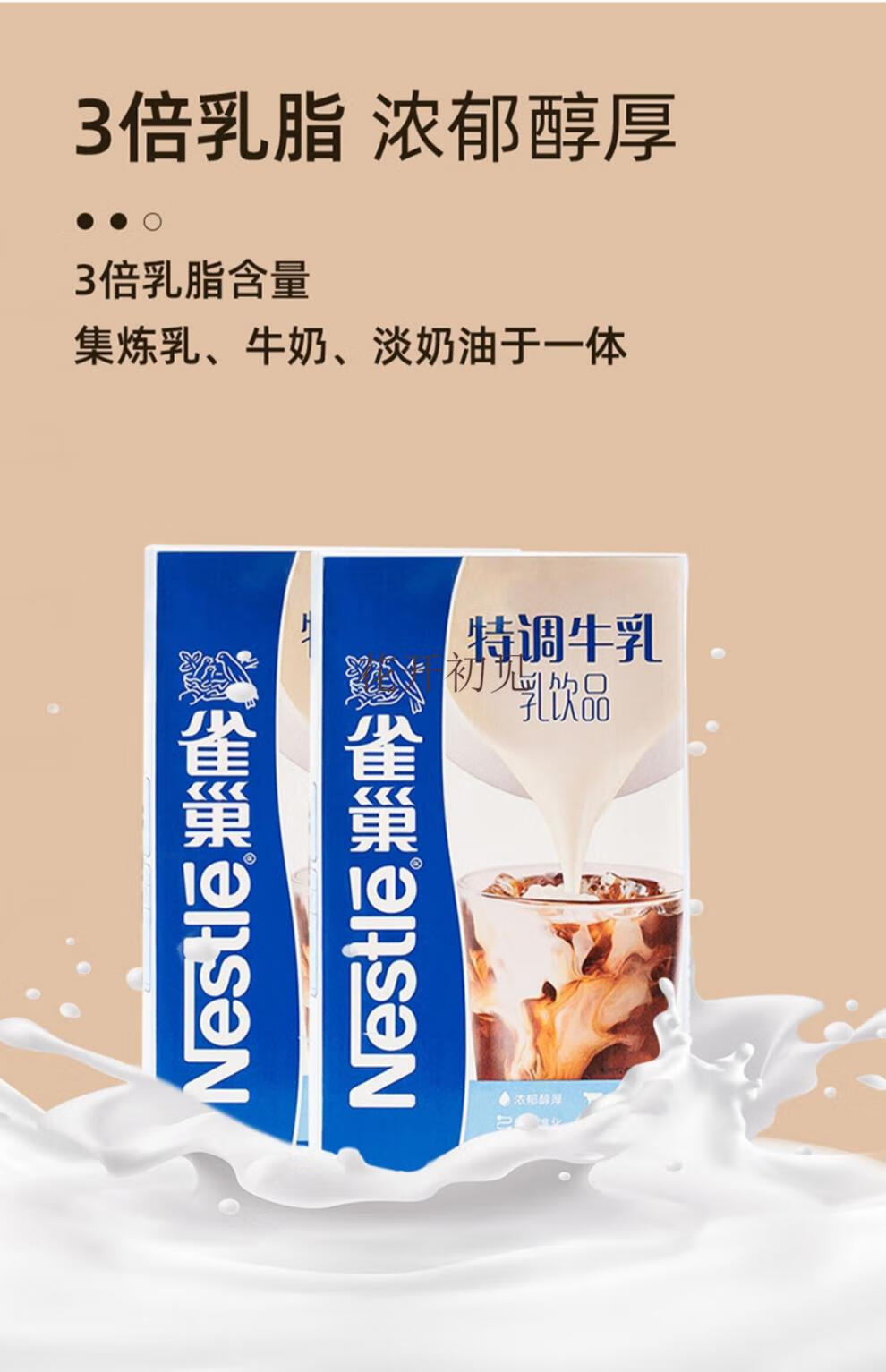 雀巢 雀巢牛乳1l特调含乳港式奶茶店专用原料厚乳拿铁淡奶咖啡整箱