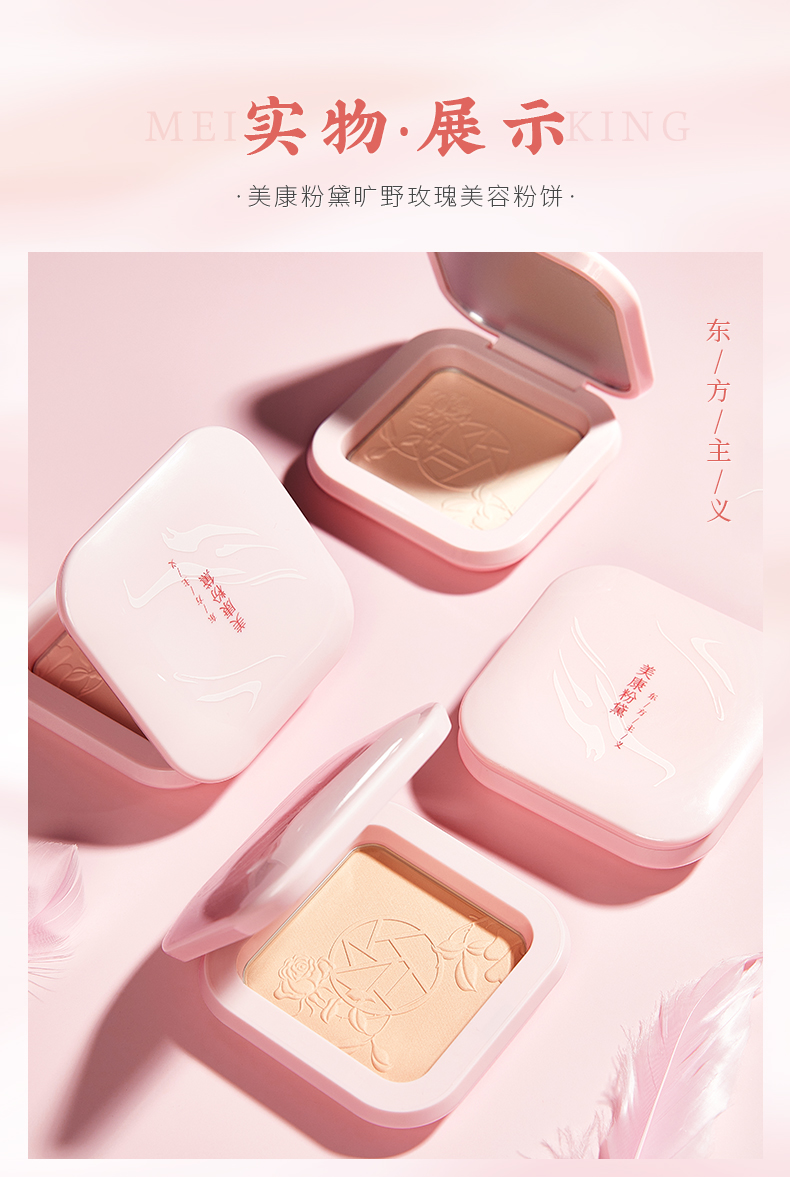 美康粉黛桃瓷养肤粉饼晚安粉蜜粉定妆粉粉底清透遮瑕定妆修容持久控油