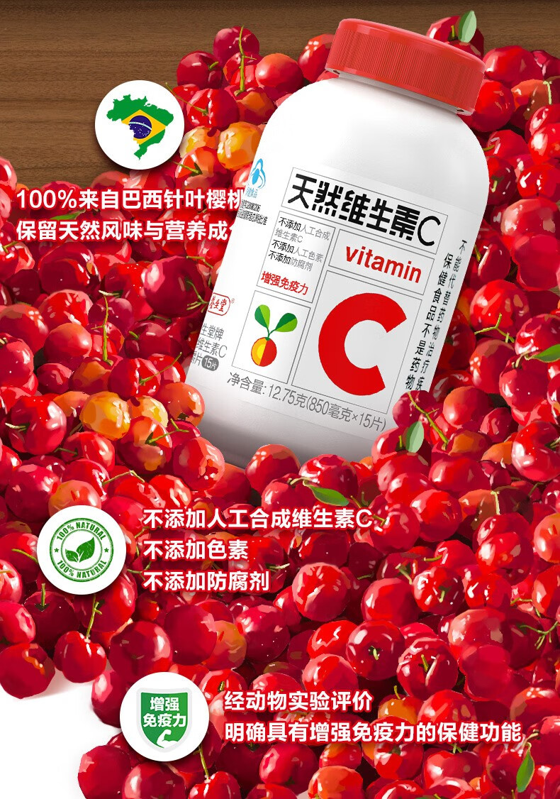养生堂天然维生素c咀嚼片15粒瓶成人增强免疫力维c15片4