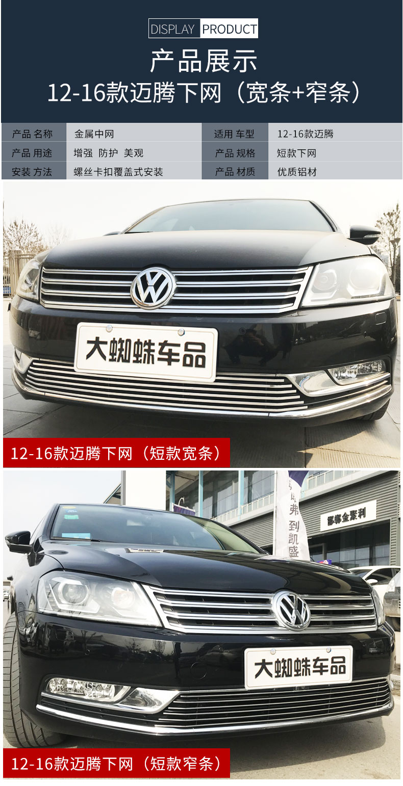 适用于新老迈腾b7中网外观改装件爆改b8前脸前铲唇装饰亮条配件 12-16