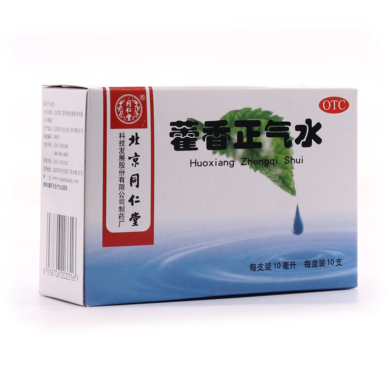 北京同仁堂藿香正气水 10ml*10支暑湿感冒中暑头晕腹胀头痛 1盒【图片