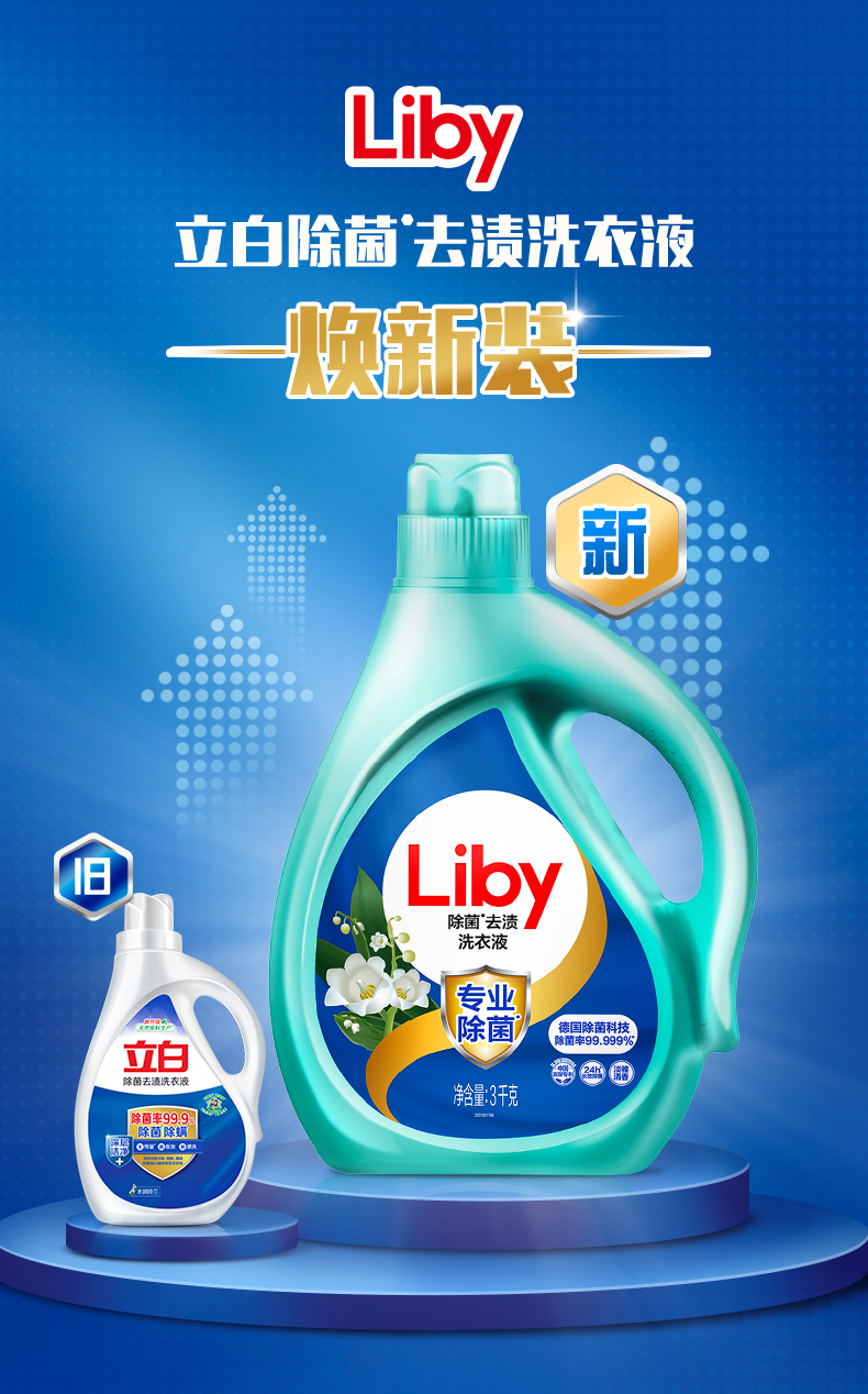 立白除菌去渍洗衣液3kg瓶装 家庭装 花香味持久 去除汗渍奶渍血渍 机