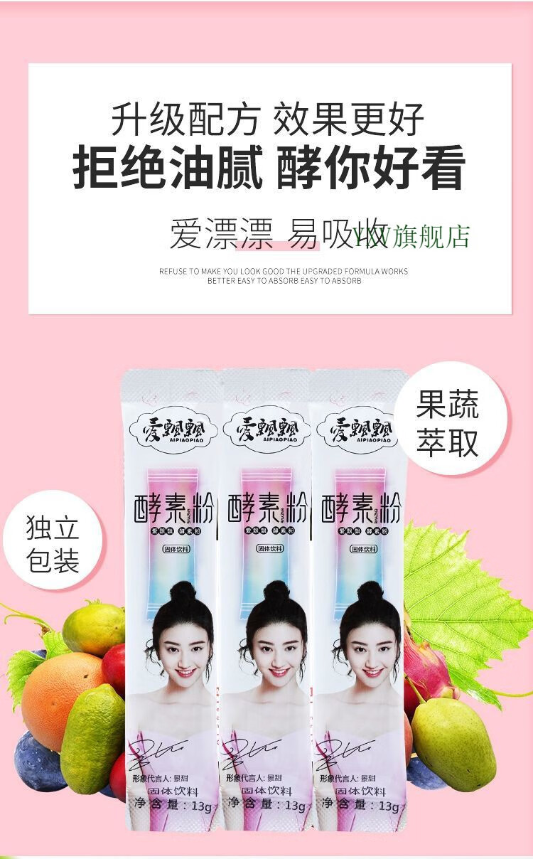 粤师傅爱飘飘酵素果粉孝素粉官网官方养森爱漂漂轻清酵素果冻酵素粉