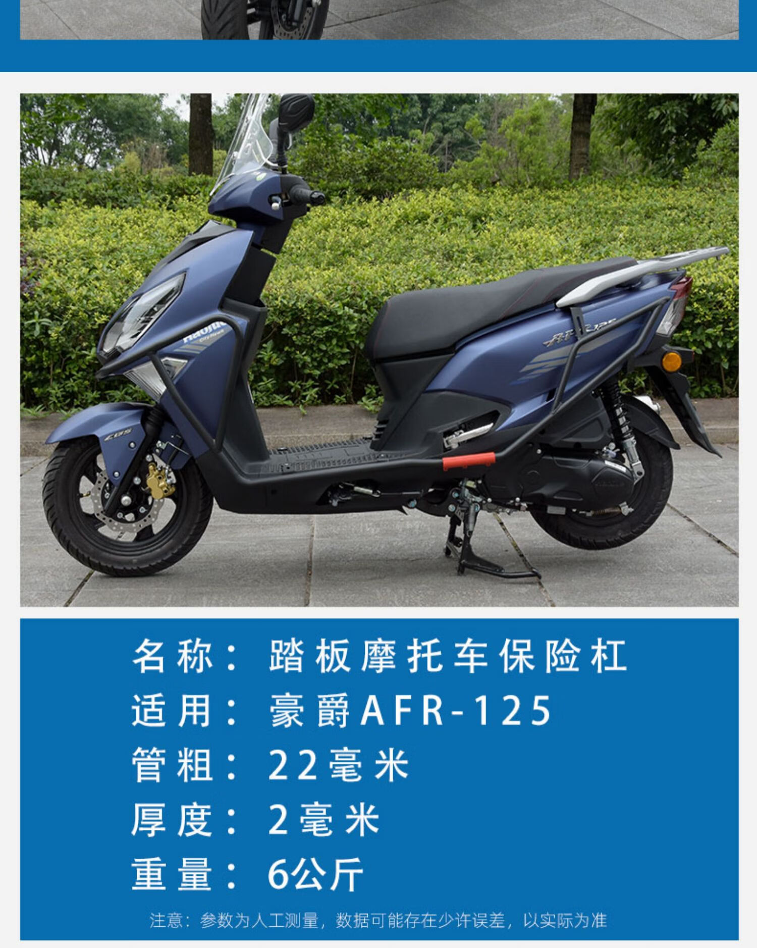 豪爵afr125挡风板前挡豪爵afr125保险杠护杠防撞杠摩托车杠挡风玻璃板