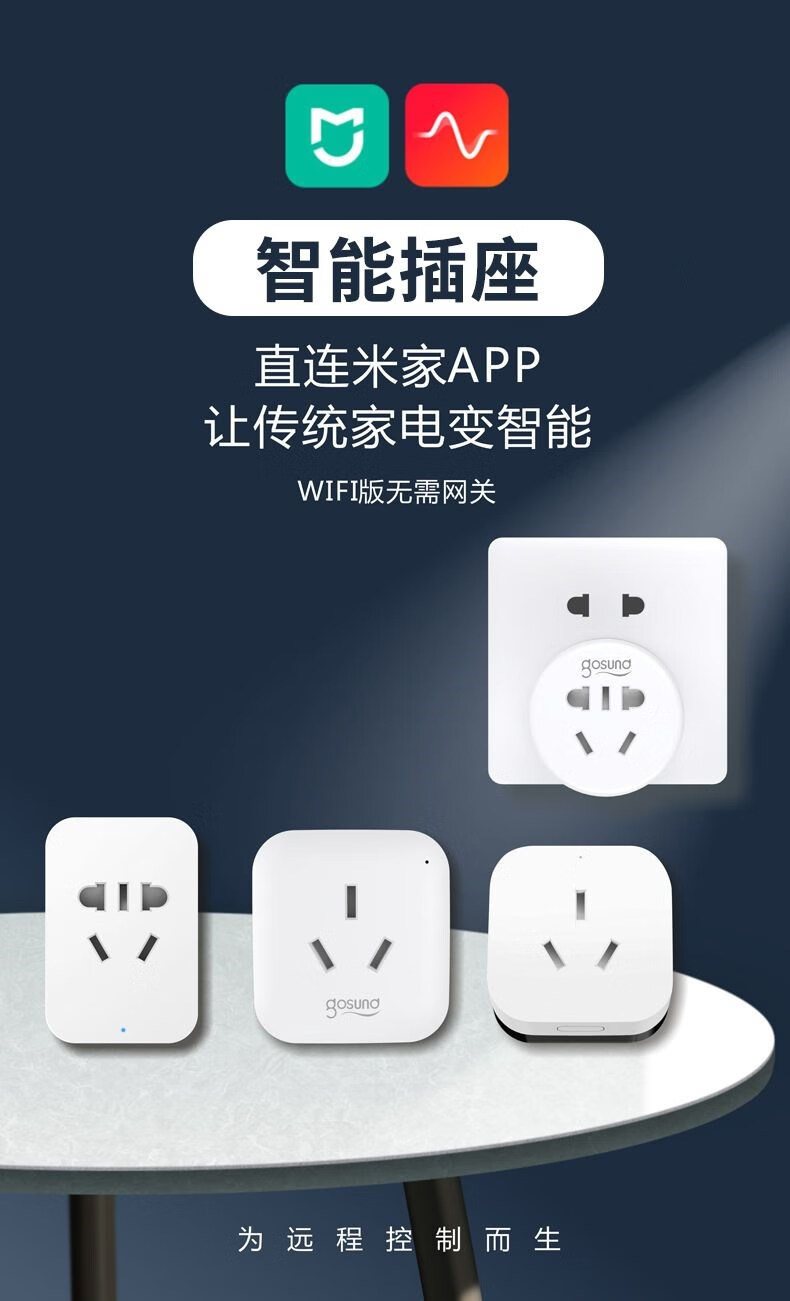 古丽康 gosund智能插座米家适用16a大功率远程遥控wifi定时智能开关排
