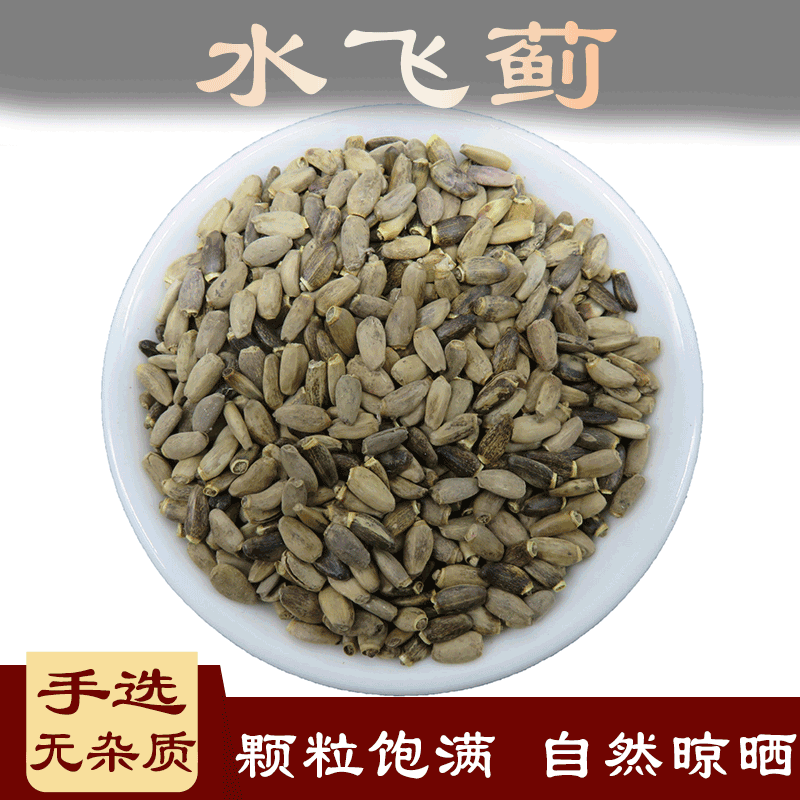 水飞蓟中药材水飞雉 水飞蓟子奶蓟水飞蓟籽 老鼠蝴500克【图片 价格