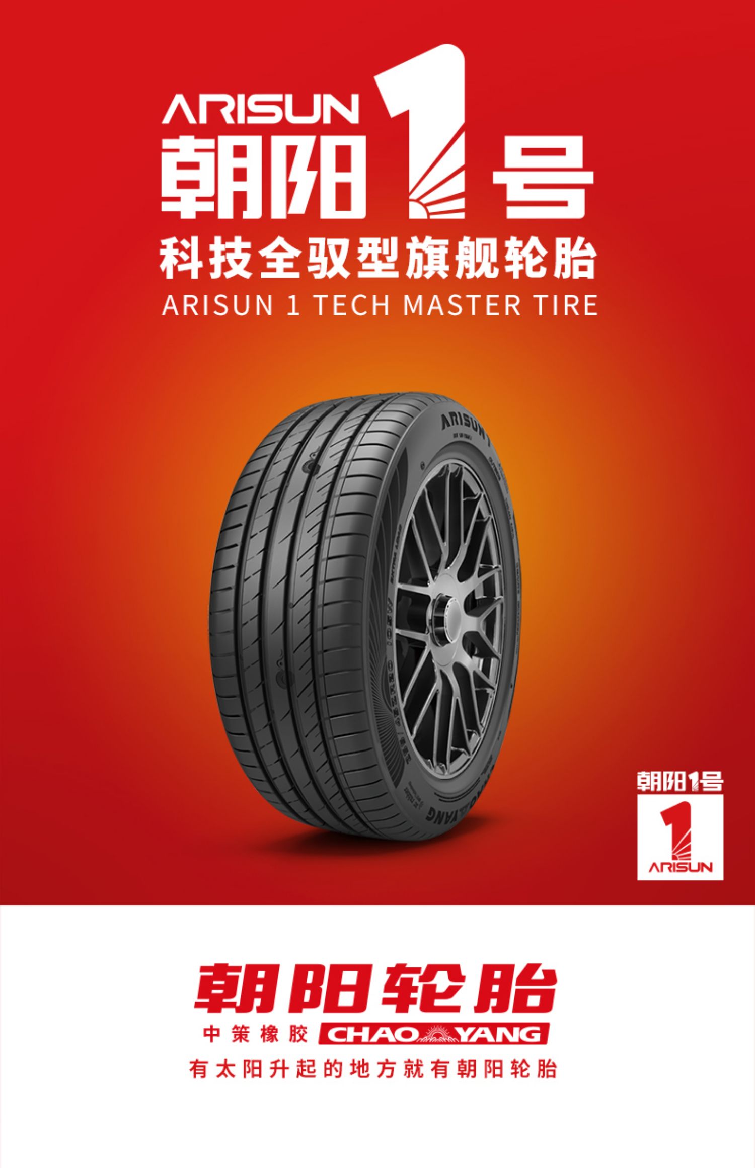 1号225/65r17 一号乘用车轮胎arisun1 suv静音抓地耐久 替换胎 普通胎