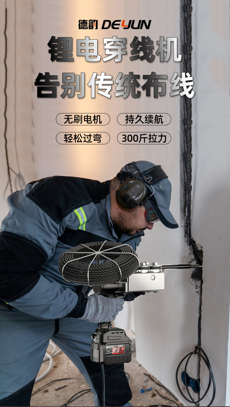 德国德韵全自动穿线机锂电池充电电动穿线器引线拉线神器水电工专用穿