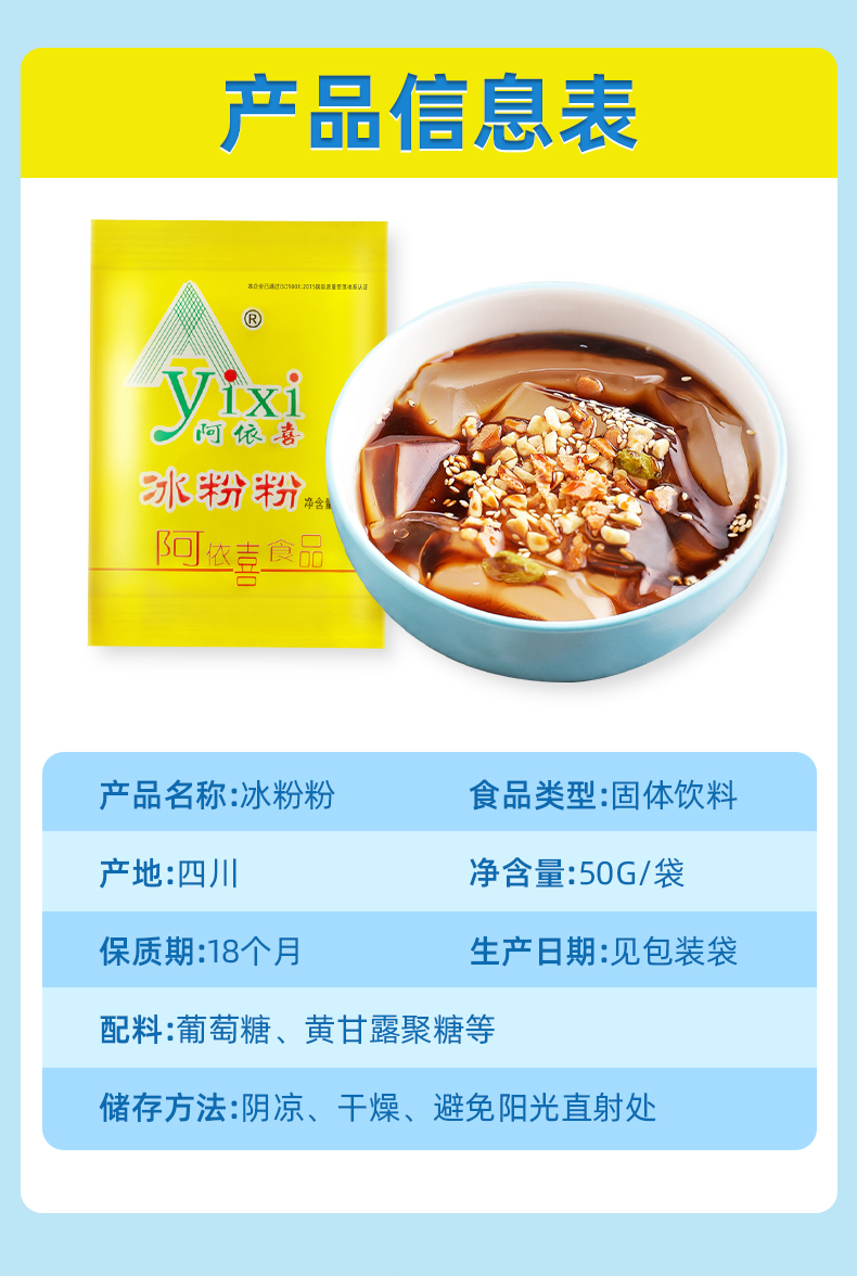 阿依喜冰粉粉 50g 四川阿依喜原味冰粉粉大包 白凉粉冰凉粉商用整箱