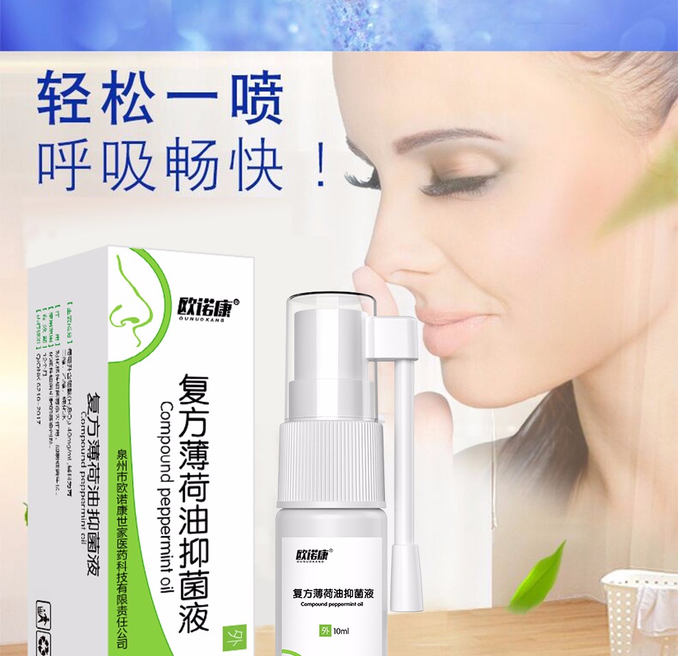 欧诺康 复方薄荷油滴鼻液婴儿鼻子干燥成人鼻塞喷剂 1瓶 10ml