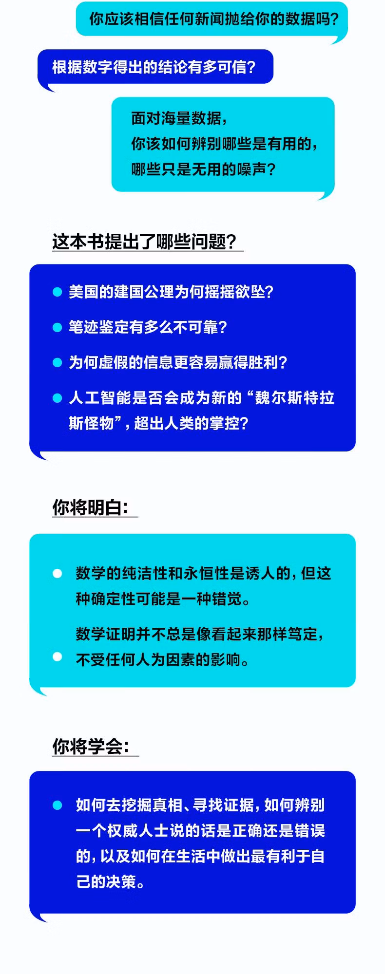 何以为证:在不确定的世界里寻找确定性