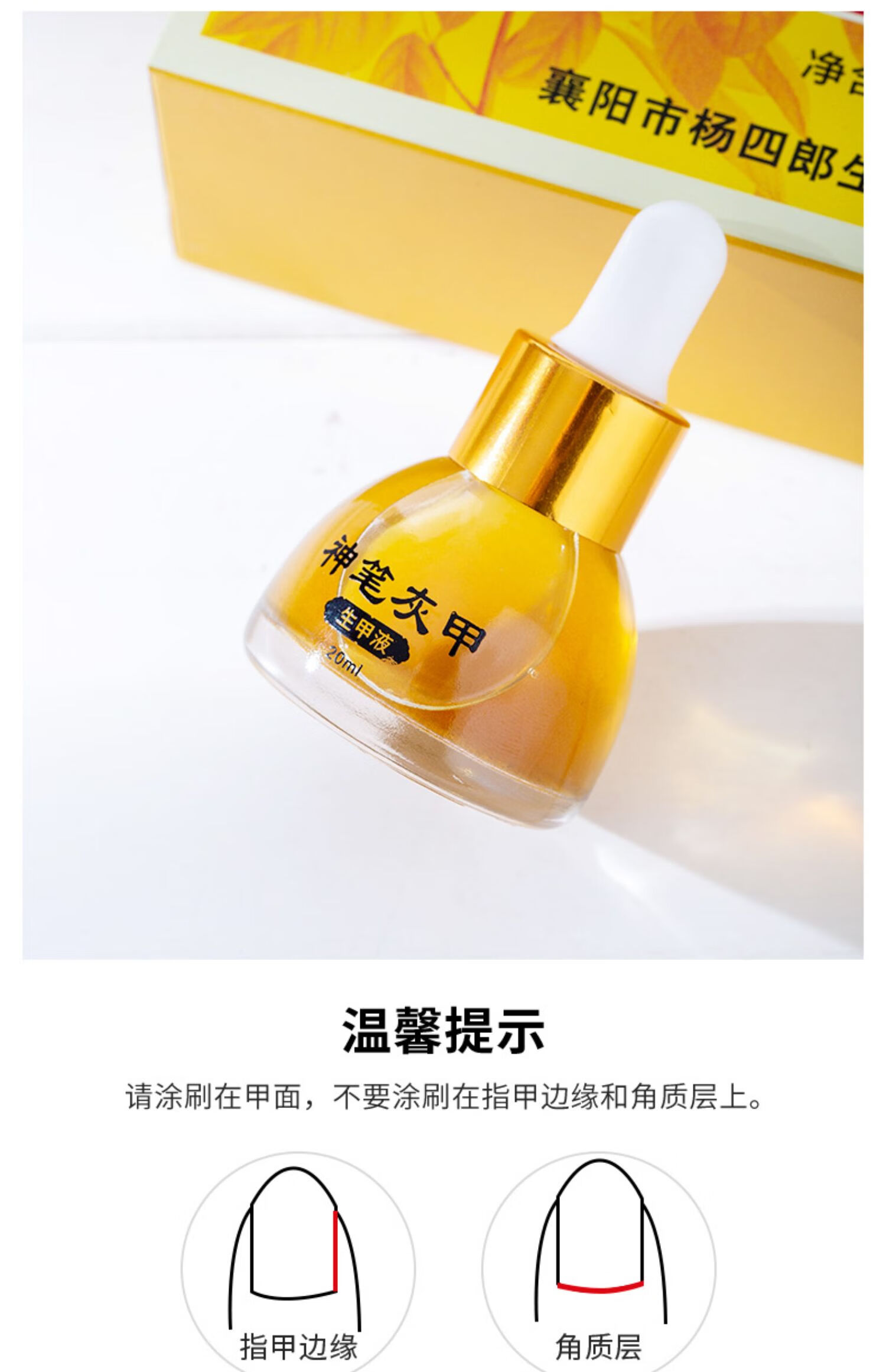 【药房直售】杨四郎神笔灰甲灰指甲专用非抑菌液治疗药脱甲膏正品旗舰