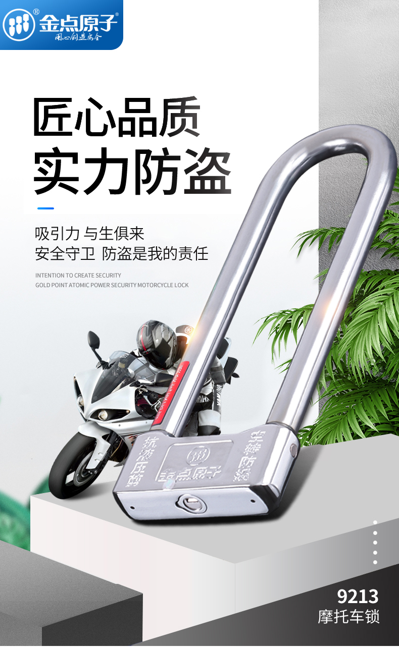 金点原子goldatom空转叶片锁芯抗液压剪加长男装摩托车锁电单车防盗锁