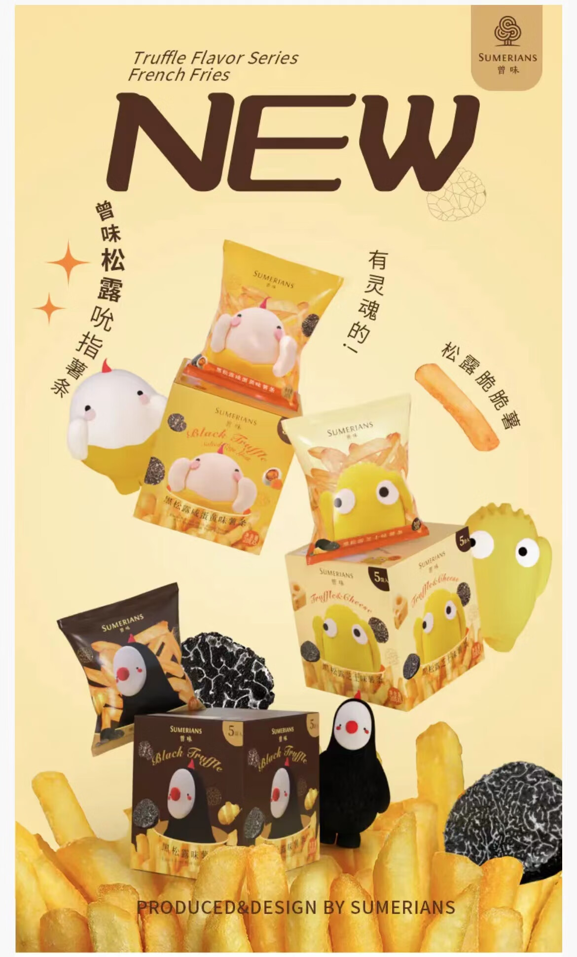 曾味sumerians吮指松露薯条经典黑松露咸蛋黄味松露脆脆薯2盒 经典黑