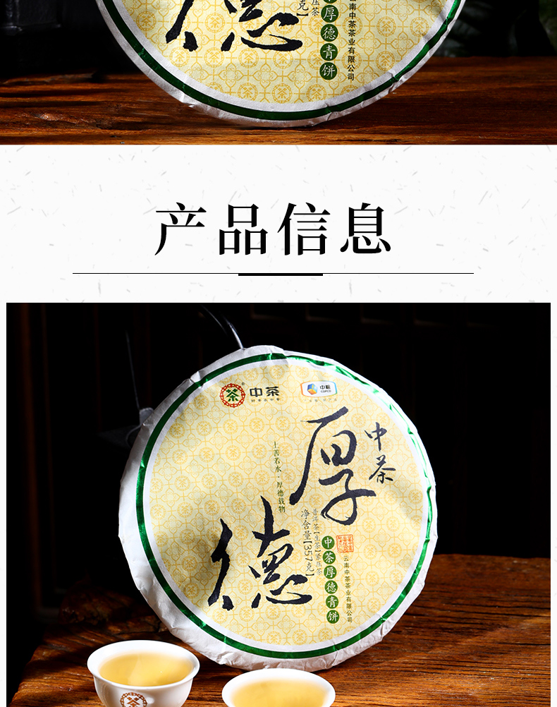 新品中粮中茶2022年中茶厚德普洱茶生茶357g饼云南七子饼单饼